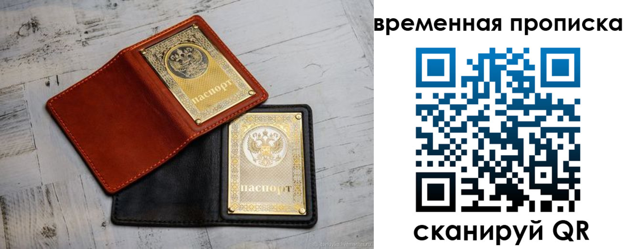 прописка 2025 в Советской Гавани