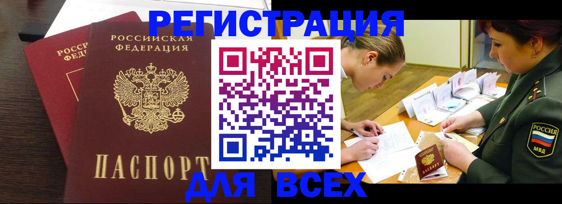купить прописку в Советской Гавани